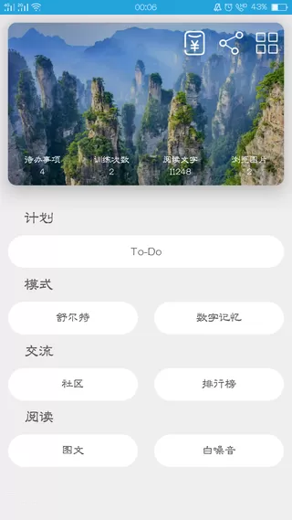 Mind提高专注度
