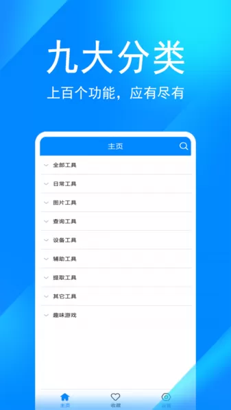 实用工具箱