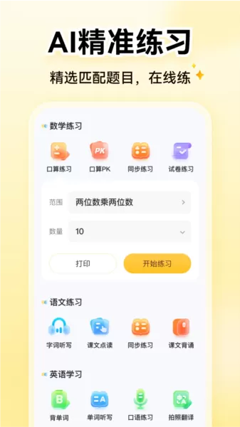 小猿口算家长版手机客户端