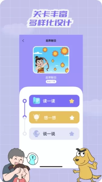 适趣文常知识app