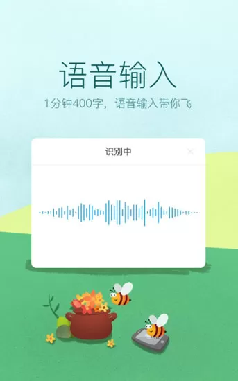 讯飞输入法vivo版