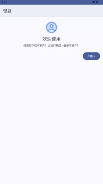 轻昼AppX