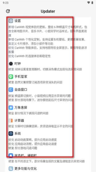小米系统Updater查询