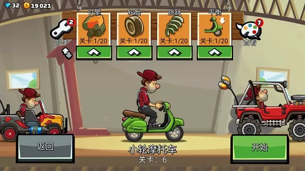 登山赛车2国服