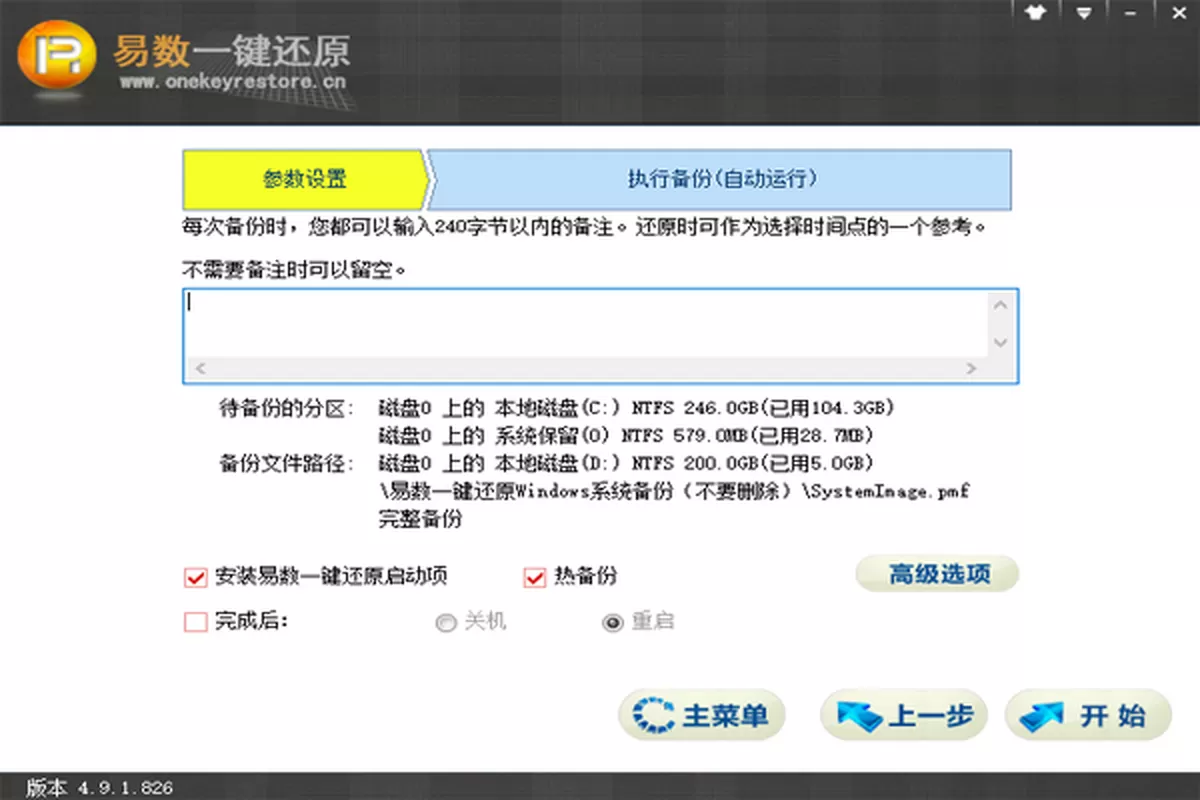 易数一键还原