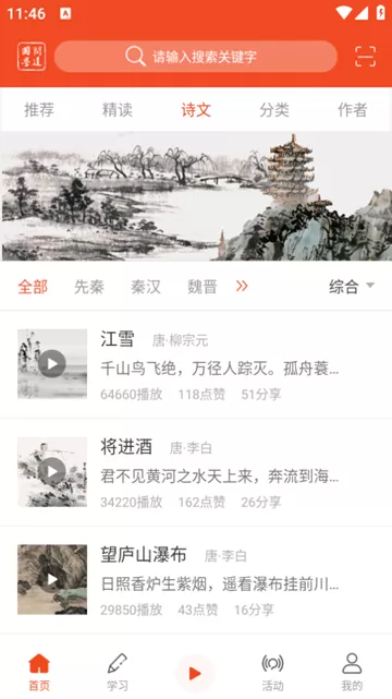 问道国学