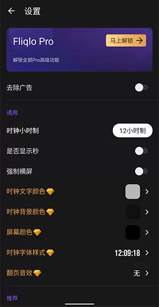 fliqlo翻页时钟