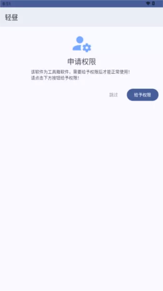 轻昼AppX