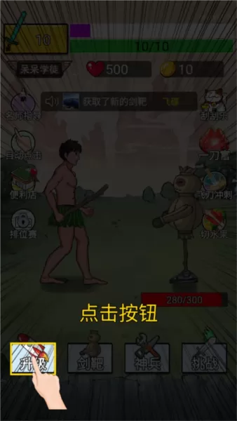 最牛剑客无限金币版