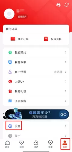 人保寿险管家