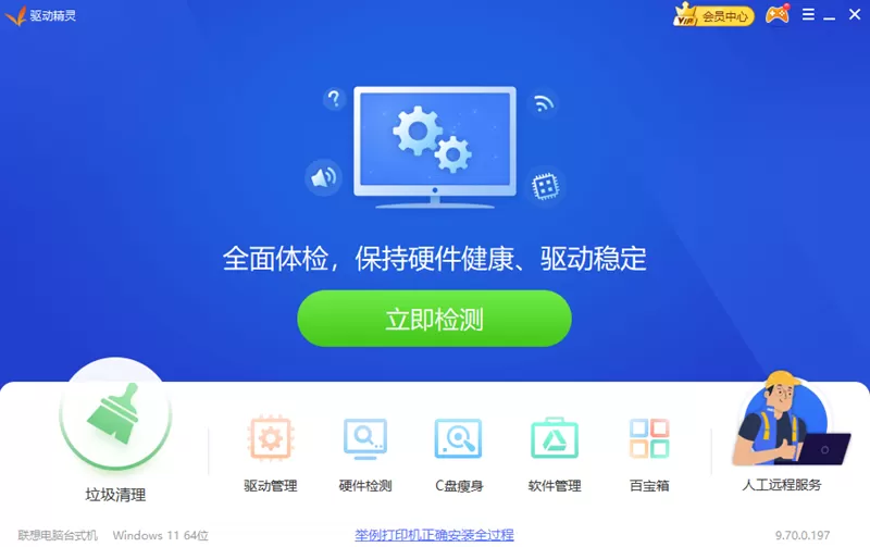驱动精灵独立版