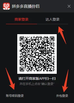 拼多多直播伴侣