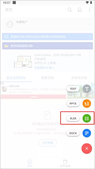 北极星office办公软件手机版