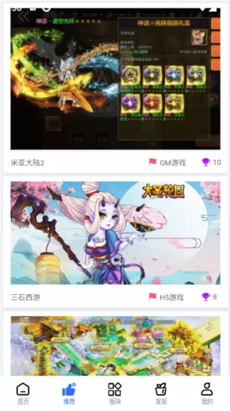 三石GM游戏盒子