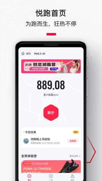 悦跑极速版