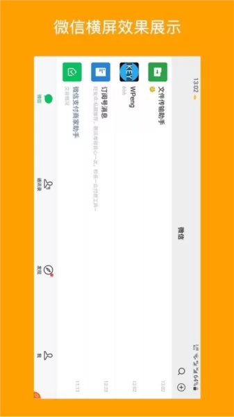 一键横屏APP