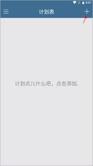 计划表