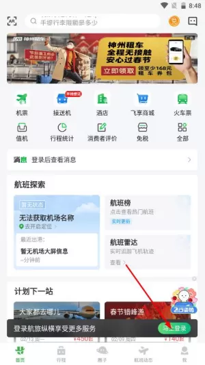 航旅纵横Pro
