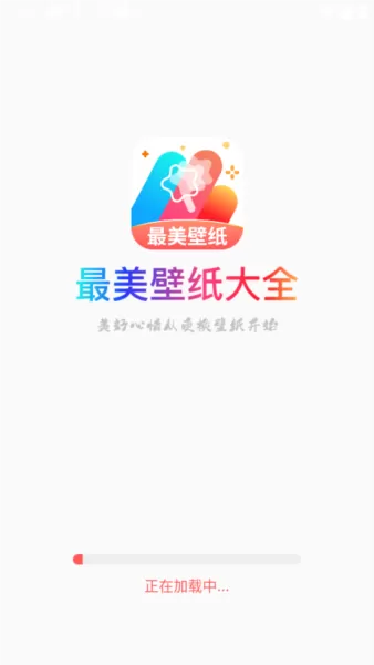最美壁纸大全