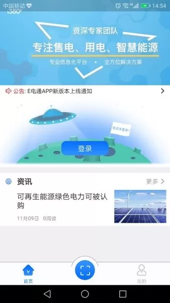 e电通智能充电站