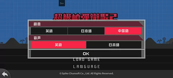 超级枪弹辩驳2