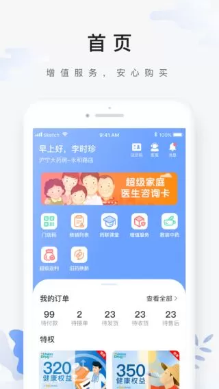 药联药店宝