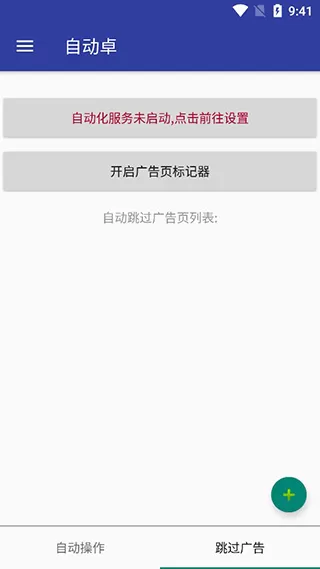 自动卓AutoDroid捐赠版