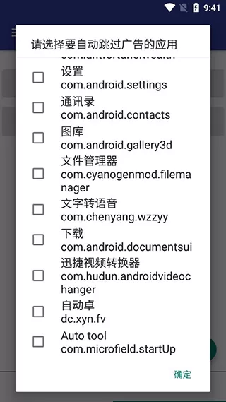 自动卓AutoDroid捐赠版