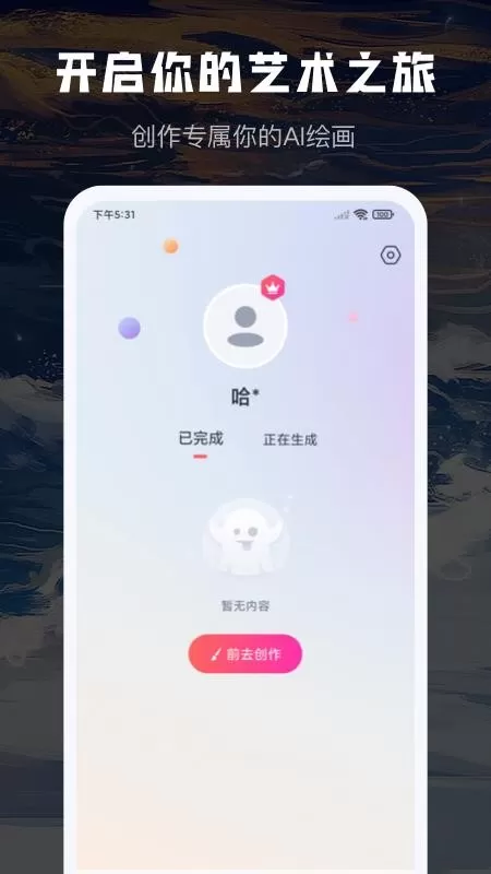 魔影ai绘画