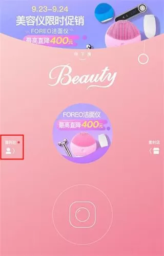 美人相机