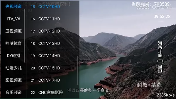 五月天IPTV电视版apk