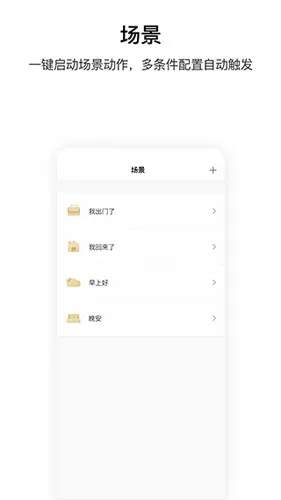 Aqara home智能家居app
