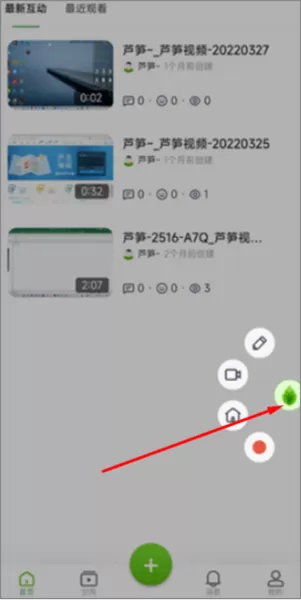 芦笋录屏手机版
