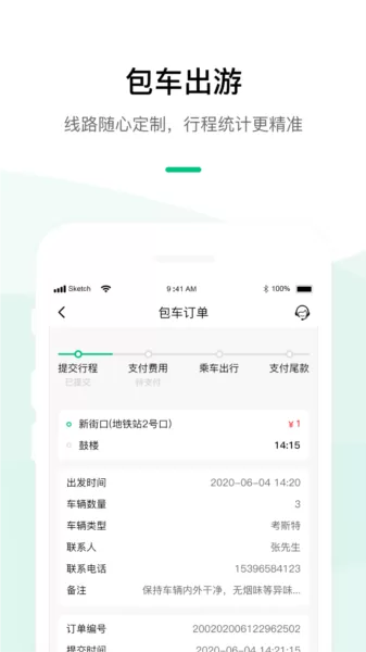 顺巴用车