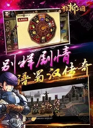狂斩三国3单机版