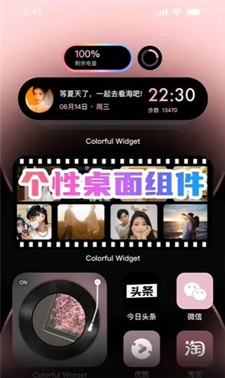colorful widget免费版