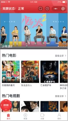 万视达电视直播TV版软件