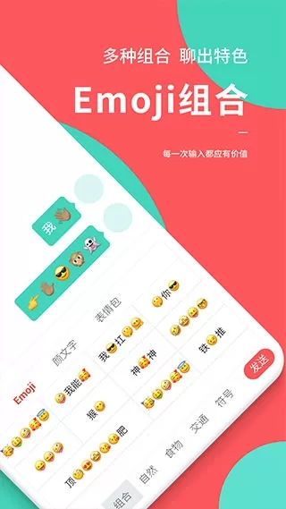 快输入表情斗图输入法