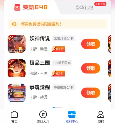 凌天众游网免费公益手游平台