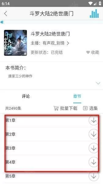 听中国听书