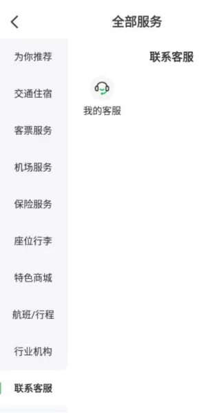 航旅纵横Pro