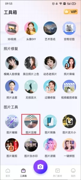 修图助手改图鸭