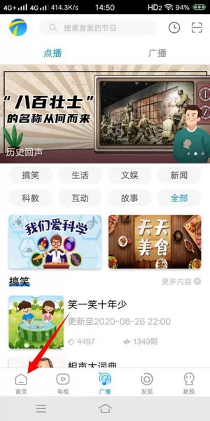 万视达电视直播TV版软件