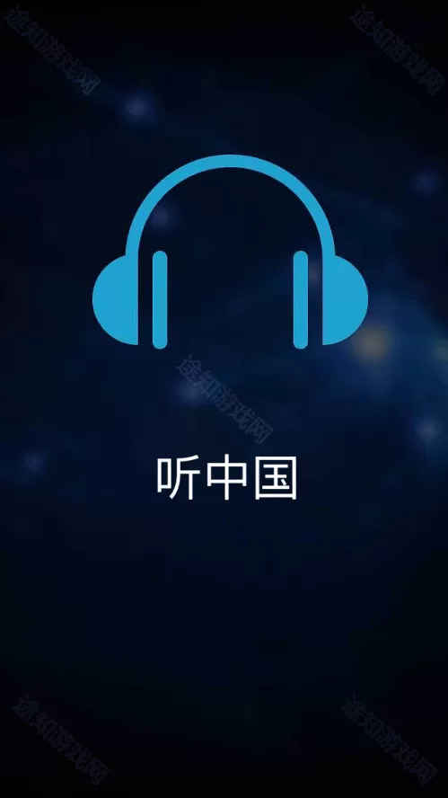 听中国听书