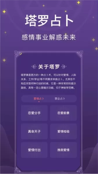 星之塔罗牌