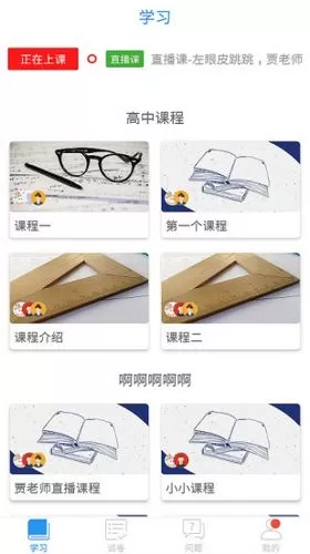 空中课堂直播软件