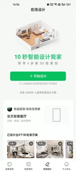 新房装修软件