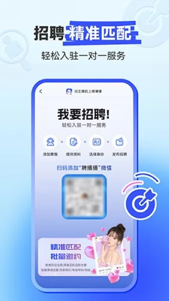 聘播播