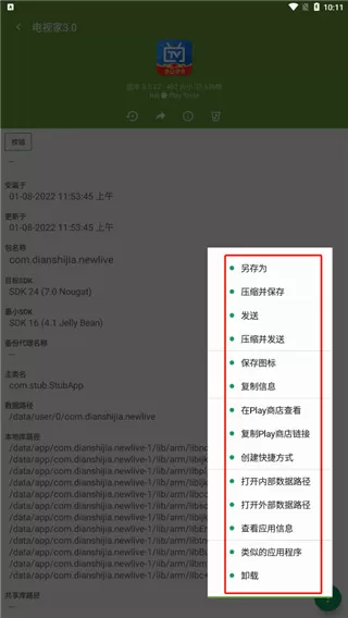 MyAPK提取器
