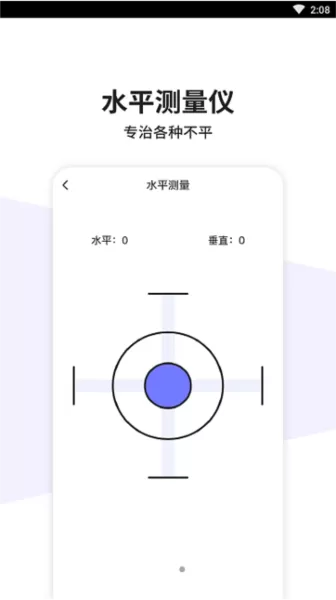 一键测量